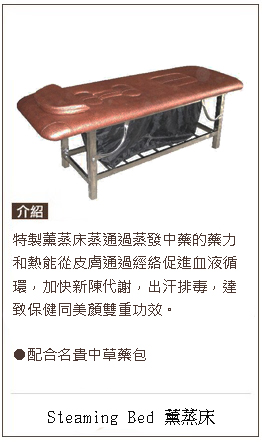 儀器介紹-steaming bed.jpg